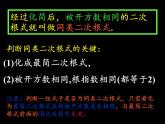 苏科版八年级数学下册 12.3 二次根式的加减(2)（课件）
