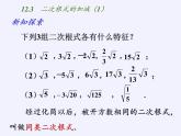 苏科版八年级数学下册 12.3 二次根式的加减(21)（课件）