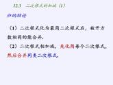 苏科版八年级数学下册 12.3 二次根式的加减(21)（课件）