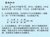 苏科版八年级数学下册 第10章  分式  复习（课件）