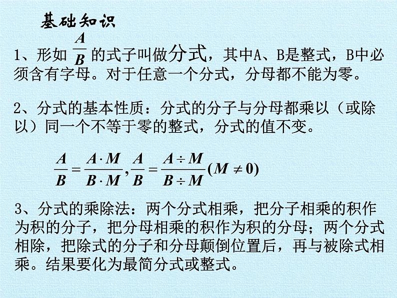 苏科版八年级数学下册 第10章  分式  复习（课件）第2页