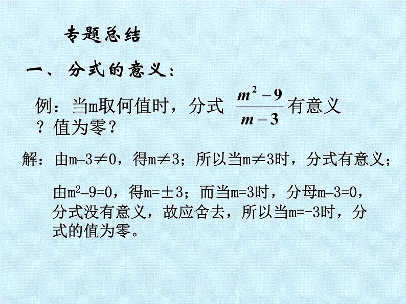 苏科版八年级数学下册 第10章  分式  复习（课件）第4页