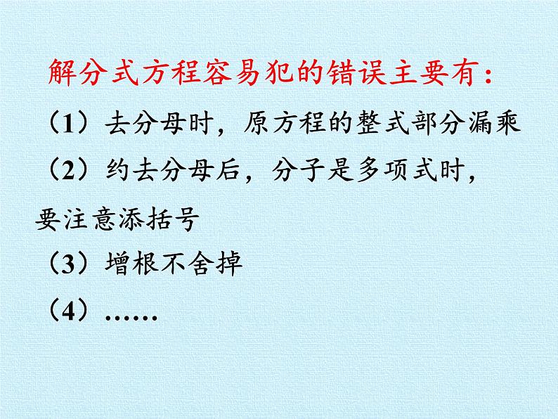 苏科版八年级数学下册 第10章  分式  复习（课件）第7页