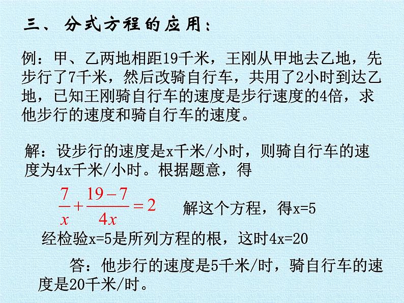 苏科版八年级数学下册 第10章  分式  复习（课件）第8页