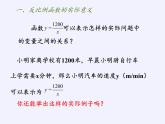 苏科版八年级数学下册 第11章 数学活动 反比例函数实例调查（课件）