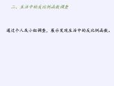 苏科版八年级数学下册 第11章 数学活动 反比例函数实例调查（课件）