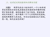 苏科版八年级数学下册 第11章 数学活动 反比例函数实例调查（课件）