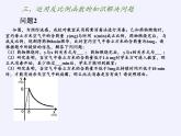 苏科版八年级数学下册 第11章 数学活动 反比例函数实例调查（课件）