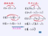 苏科版八年级数学下册 12.3 二次根式的加减(13)（课件）