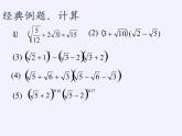 苏科版八年级数学下册 12.3 二次根式的加减(13)（课件）