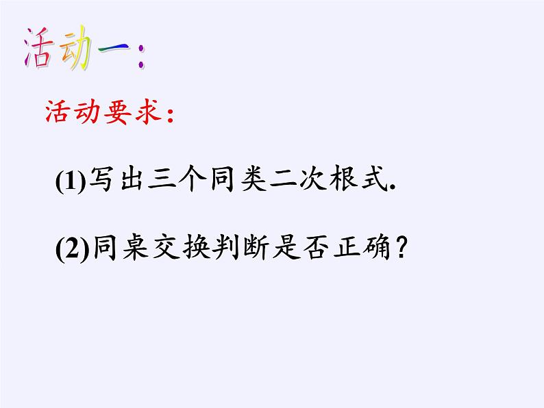 苏科版八年级数学下册 12.3 二次根式的加减(5)（课件）04