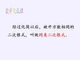 苏科版八年级数学下册 12.3 二次根式的加减(4)（课件）