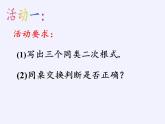 苏科版八年级数学下册 12.3 二次根式的加减(4)（课件）