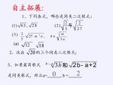 苏科版八年级数学下册 12.3 二次根式的加减(12)（课件）