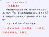 苏科版八年级数学下册 12.3 二次根式的加减(12)（课件）