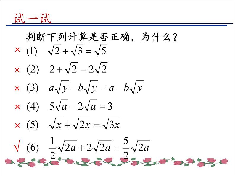 苏科版八年级数学下册 12.3 二次根式的加减(12)（课件）05