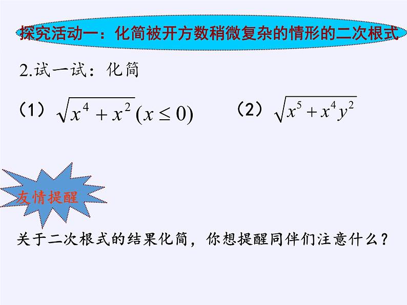 苏科版八年级数学下册 12.2 二次根式的乘除(14)（课件）04