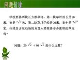 苏科版八年级数学下册 12.3 二次根式的加减(14)（课件）
