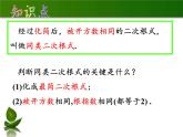 苏科版八年级数学下册 12.3 二次根式的加减(14)（课件）