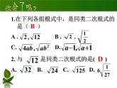 苏科版八年级数学下册 12.3 二次根式的加减(14)（课件）