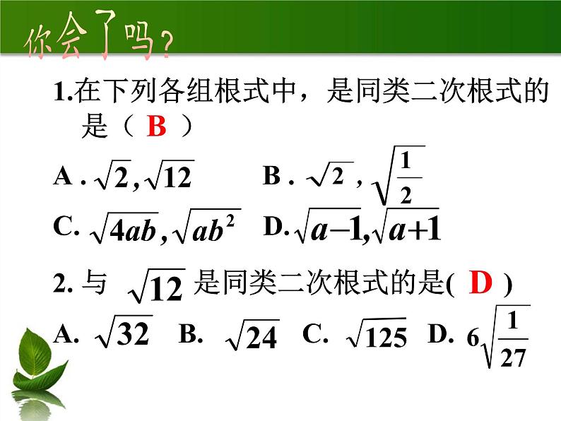 苏科版八年级数学下册 12.3 二次根式的加减(14)（课件）05