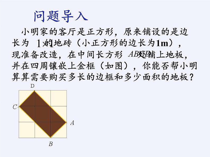 苏科版八年级数学下册 12.2 二次根式的乘除(13)（课件）04