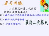 苏科版八年级数学下册 12.3 二次根式的加减(11)（课件）