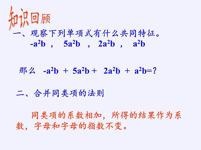 苏科版八年级数学下册 12.3 二次根式的加减(11)（课件）03