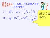 苏科版八年级数学下册 12.3 二次根式的加减(11)（课件）