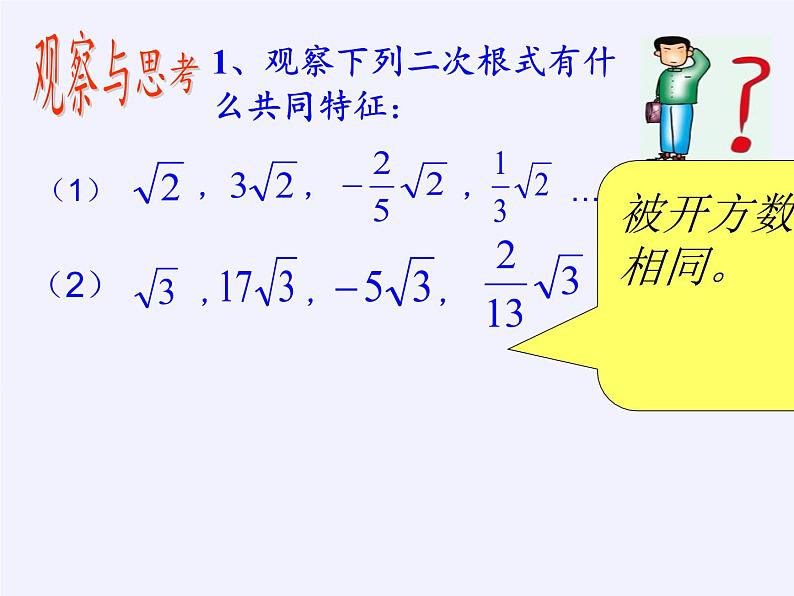 苏科版八年级数学下册 12.3 二次根式的加减(11)（课件）04