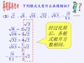 苏科版八年级数学下册 12.3 二次根式的加减(11)（课件）