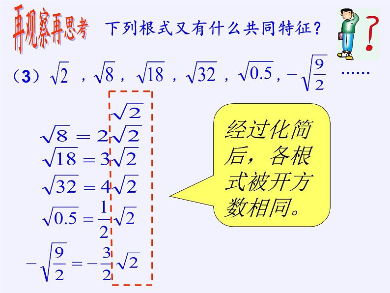 苏科版八年级数学下册 12.3 二次根式的加减(11)（课件）05