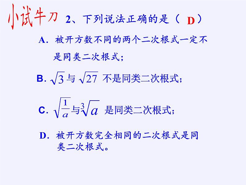 苏科版八年级数学下册 12.3 二次根式的加减(11)（课件）08
