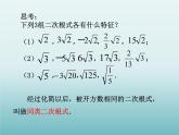 苏科版八年级数学下册 12.3 二次根式的加减_（课件）