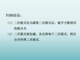苏科版八年级数学下册 12.3 二次根式的加减_（课件）