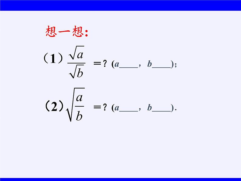 苏科版八年级数学下册 12.2 二次根式的乘除(8)（课件）02