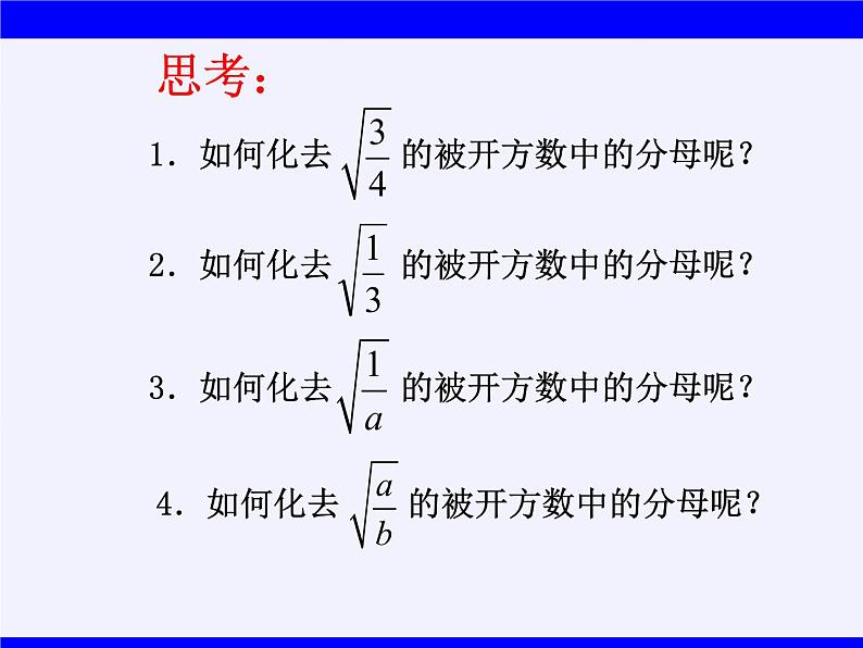 苏科版八年级数学下册 12.2 二次根式的乘除(8)（课件）03