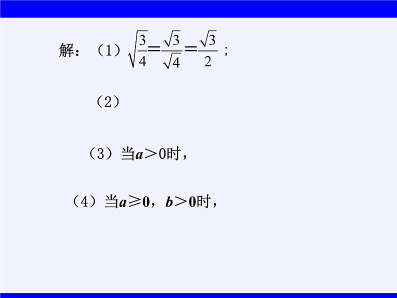 苏科版八年级数学下册 12.2 二次根式的乘除(8)（课件）04