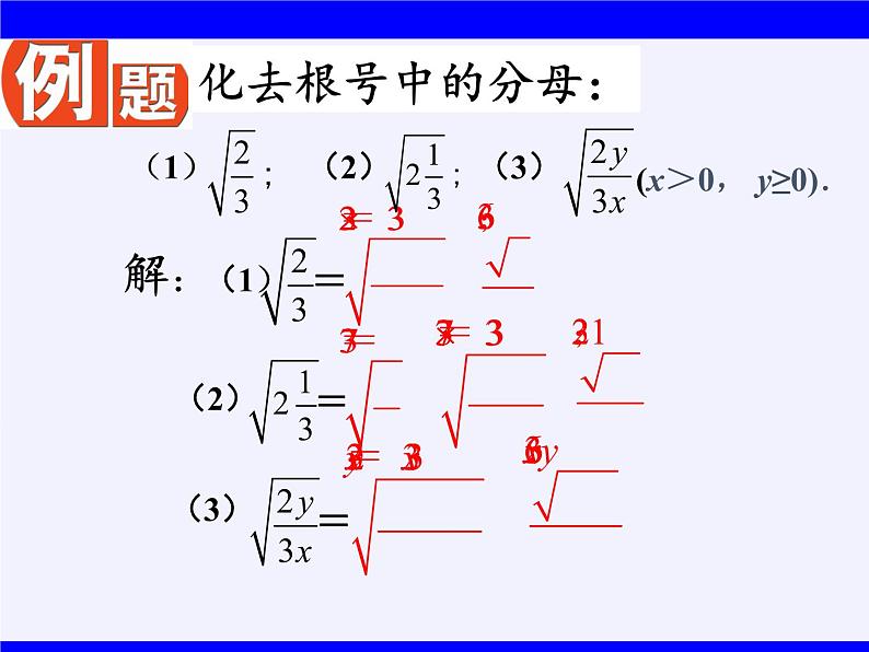 苏科版八年级数学下册 12.2 二次根式的乘除(8)（课件）05