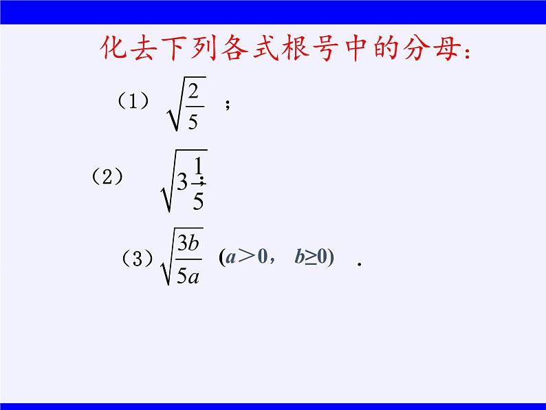 苏科版八年级数学下册 12.2 二次根式的乘除(8)（课件）06