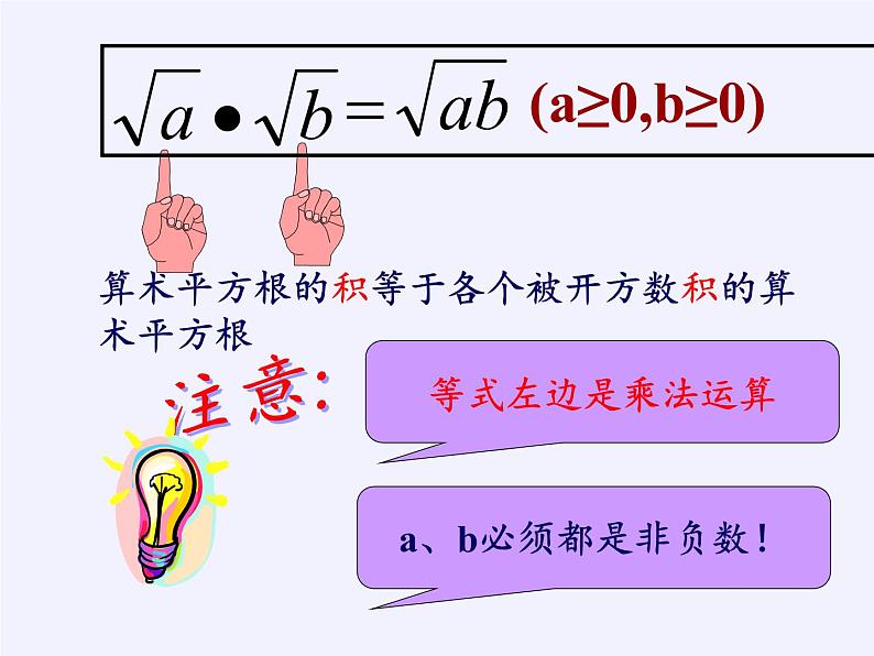 苏科版八年级数学下册 12.2 二次根式的乘除(2)（课件）04