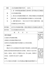 数学八年级下册2. 反比例函数的图象和性质教案