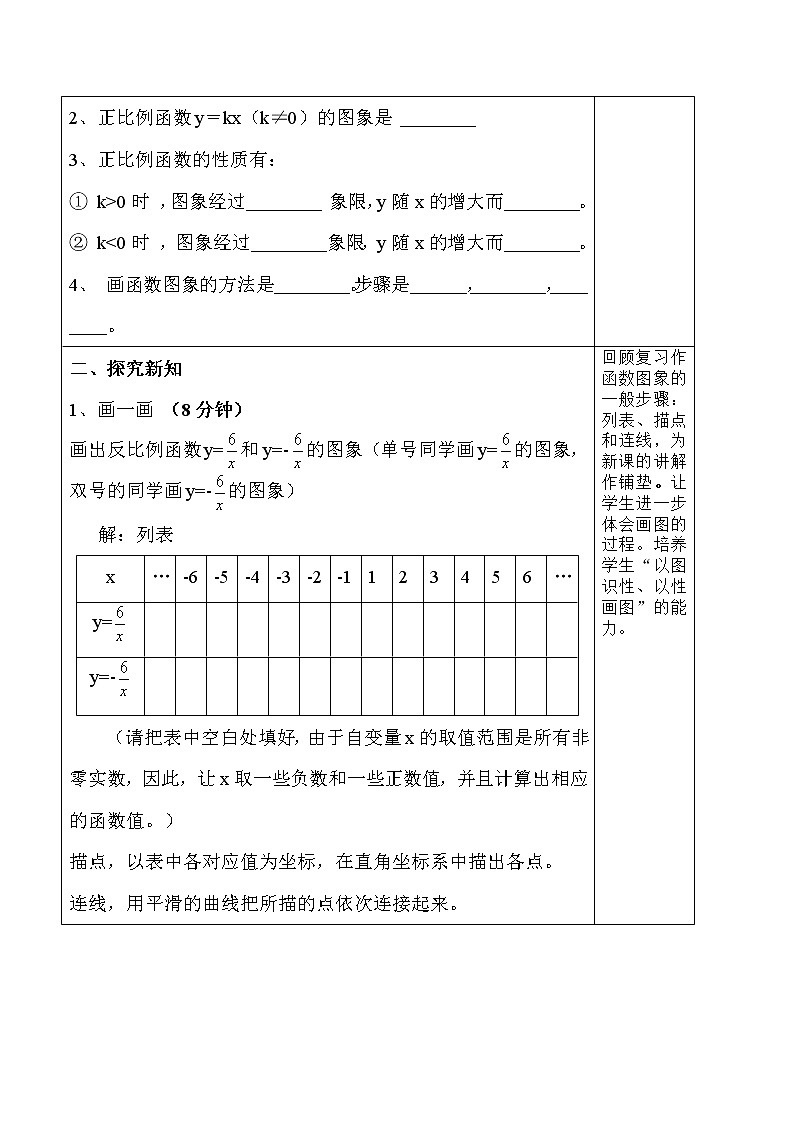 华师大版八下数学 17.4.2反比例函数的图象和性质 教案02