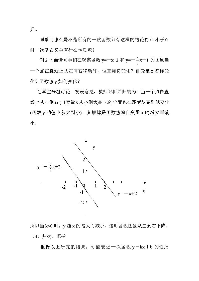 华师大版八下数学 17.3.3一次函数的性质 教案03