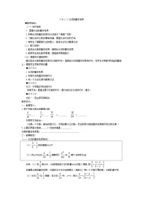 数学八年级下册2. 分式的基本性质教学设计