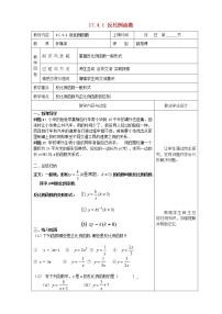 数学八年级下册1. 反比例函数教案