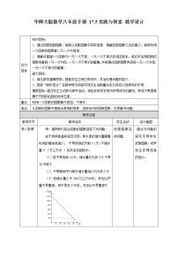 数学华师大版17.5实践与探索教学设计及反思