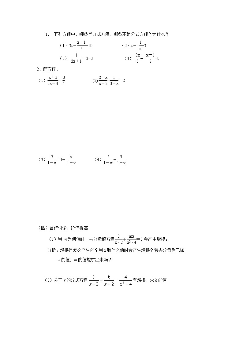 华师大版八下数学 16.3可化为一元一次方程的分式方程 教案02