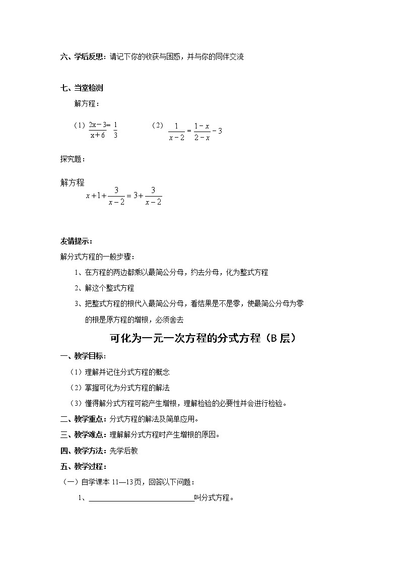 华师大版八下数学 16.3可化为一元一次方程的分式方程 教案03