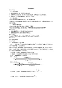 华师大版八年级下册第16章 分式16.2 分式的运算2. 分式的加减教案设计